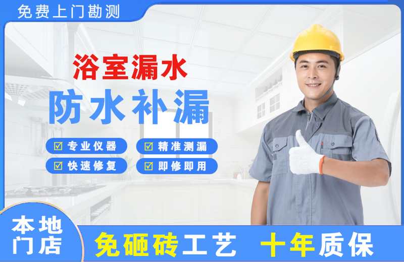 思礼浴室漏水维修